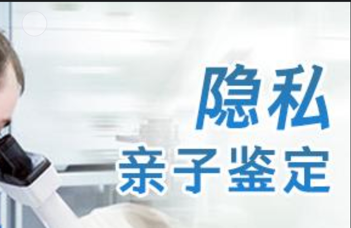 涡阳县隐私亲子鉴定咨询机构